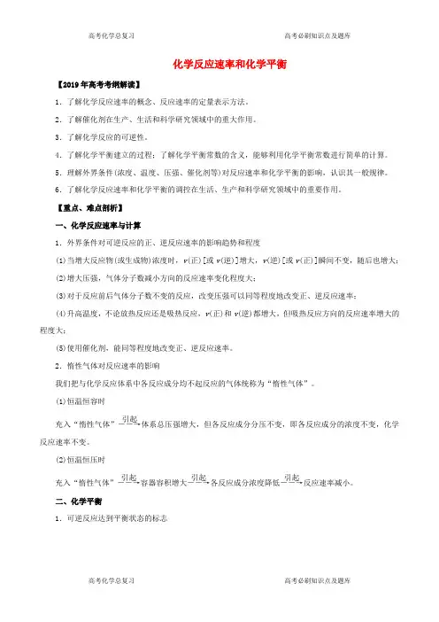 高考化学考纲解读与热点难点突破专题化学反应速率和化学平衡教学案含解析