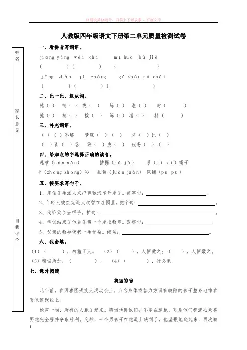 人教版四年级语文下册第二单元质量检测试卷