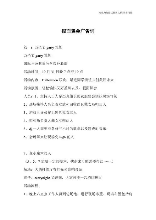 假面舞会广告词