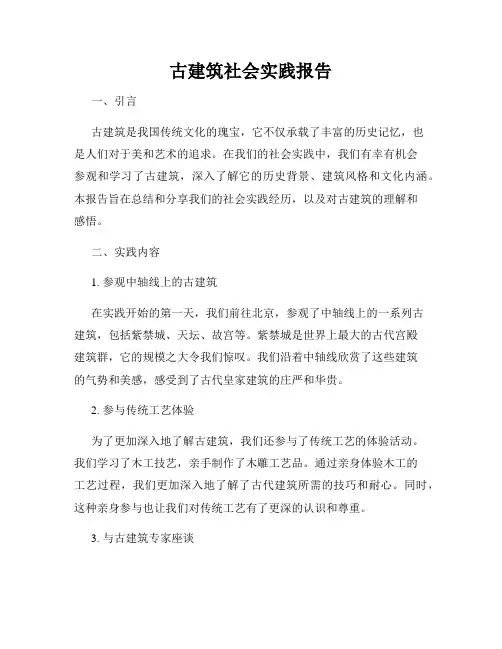 古建筑社会实践报告