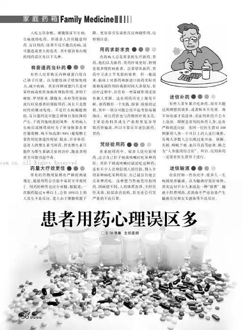家庭药箱 患者用药心理误区多