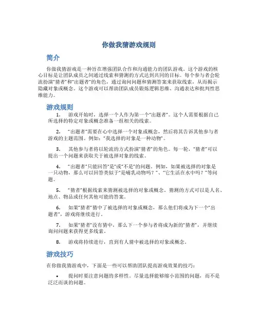 你做我猜游戏规则