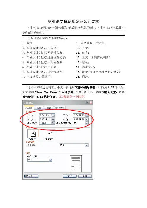 天津工业大学文法本科毕业论文撰写规范及装订说明(2013年11月修订)