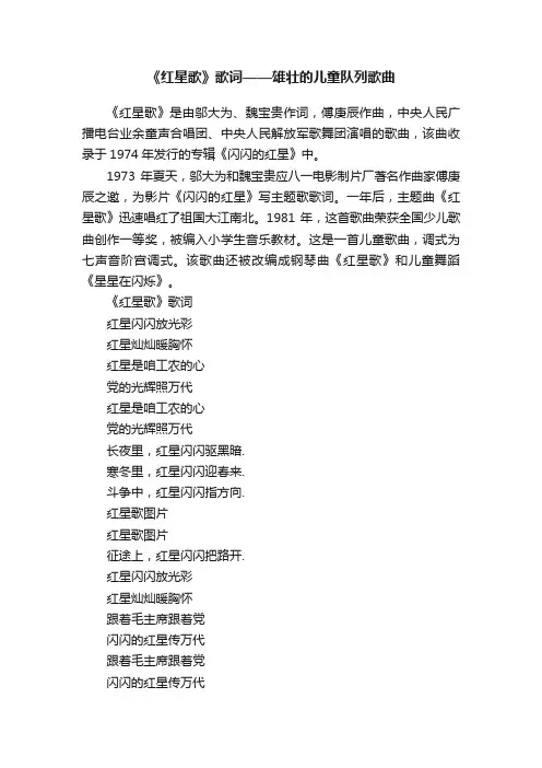 《红星歌》歌词——雄壮的儿童队列歌曲