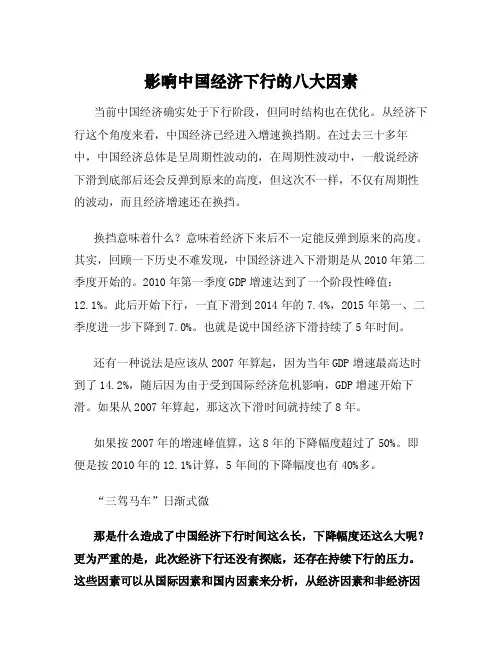 影响中国经济下行的八大因素