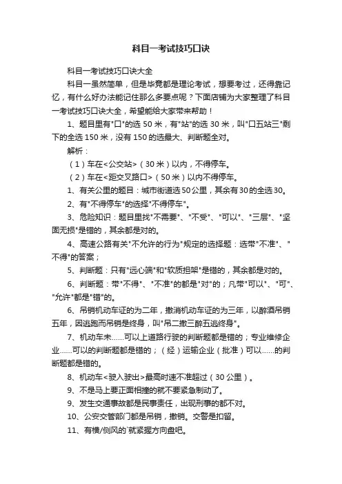 科目一考试技巧口诀