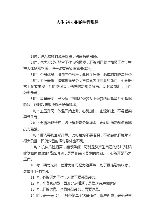 人体24小时的生理规律