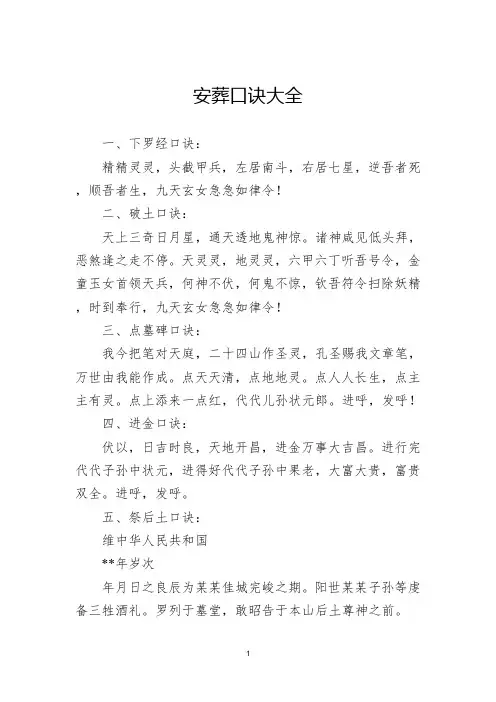 安葬口诀大全