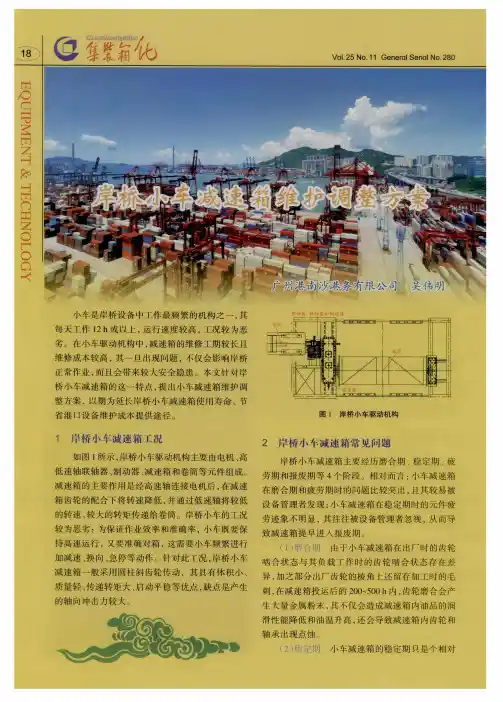 岸桥小车减速箱维护调整方案