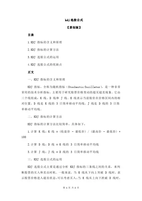 kdj选股公式