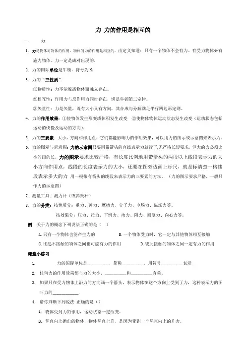 力 力的作用是相互的