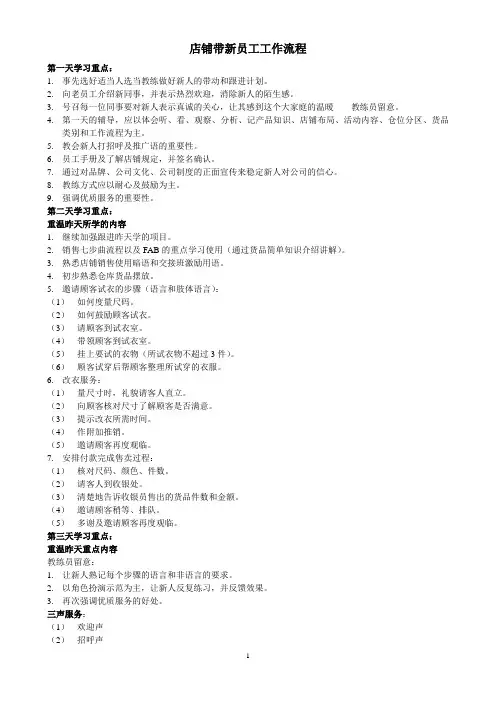 店铺带新同事流程
