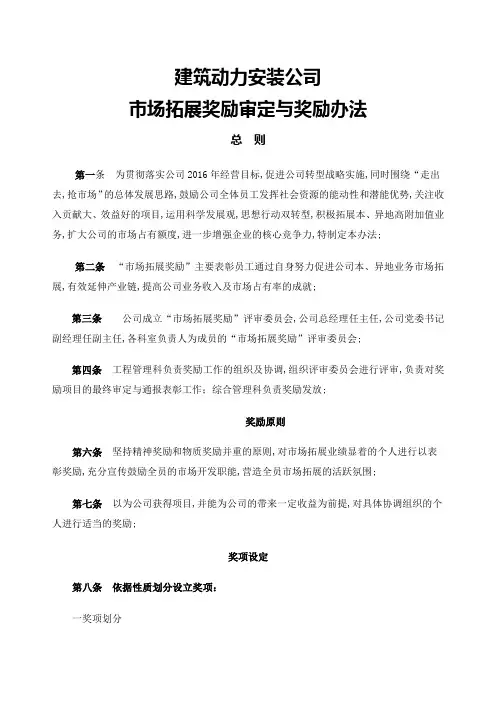 公司市场拓展奖励办法