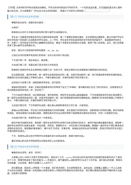 学生会大会主持词四篇