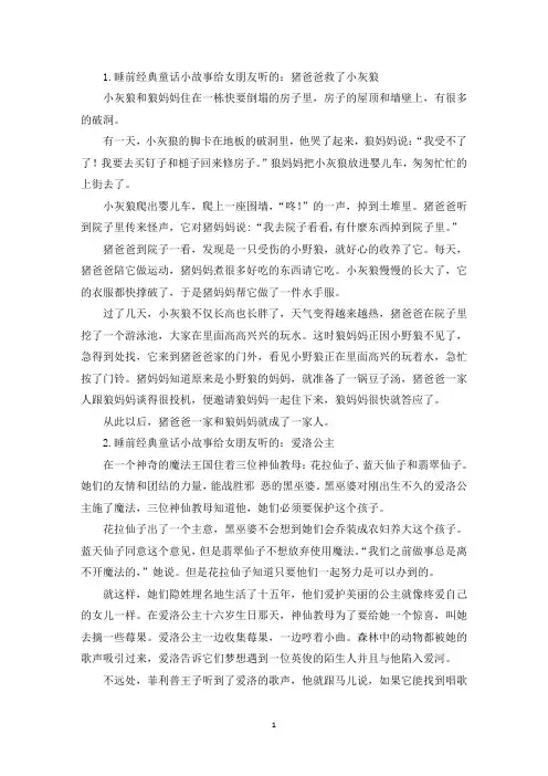 睡前经典童话小故事给女朋友听的【四篇】(精选)