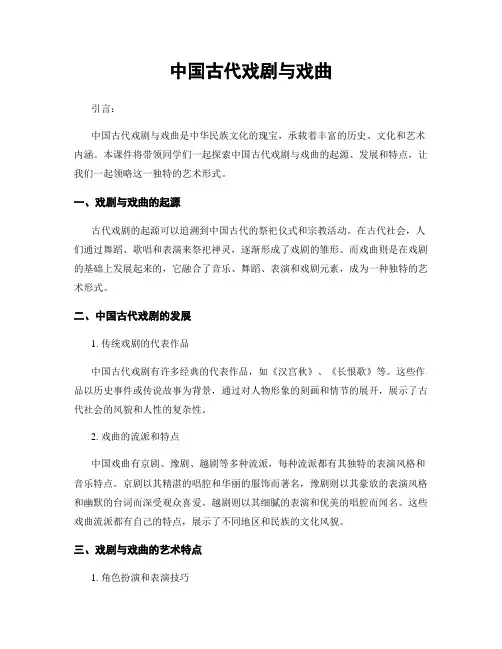 中国古代戏剧与戏曲