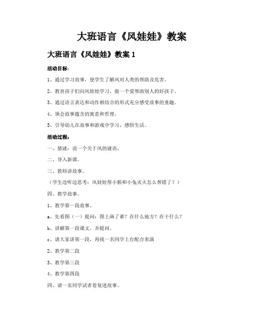 大班语言《风娃娃》教案