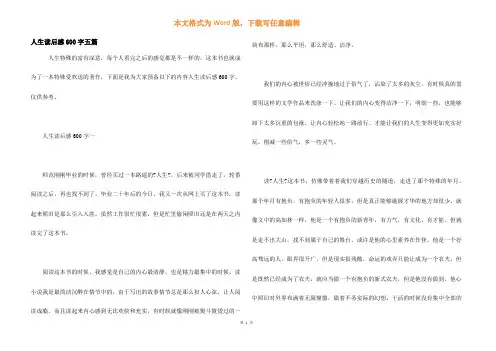 人生读后感600字五篇