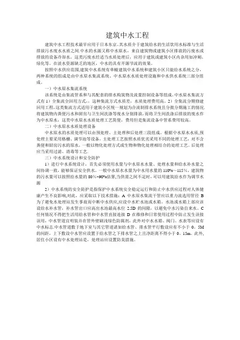 建筑中水工程