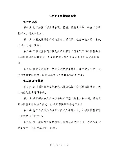 工程质量控制制度范本