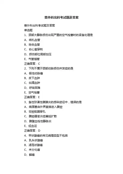 普外科出科考试题及答案