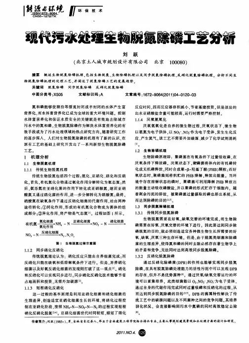 现代污水处理生物脱氮除磷工艺分析