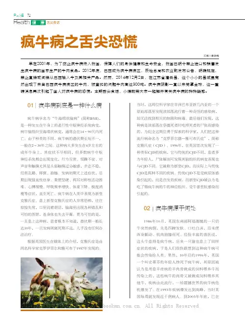 疯牛病之舌尖恐慌
