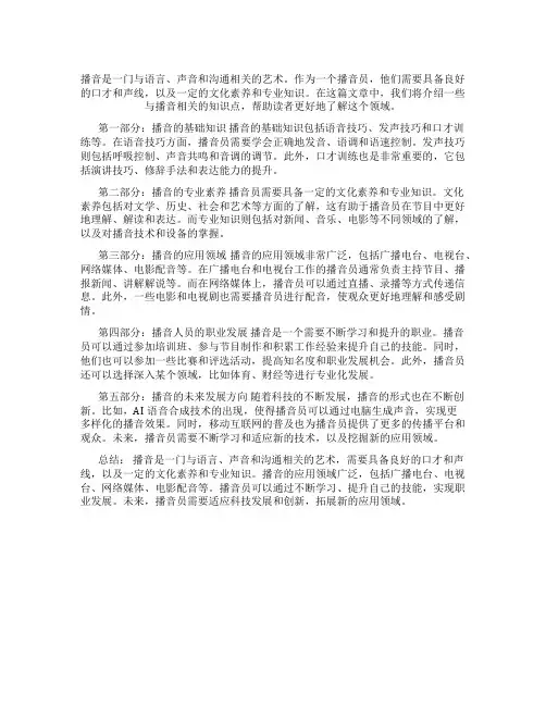 关于播音类的相关知识点