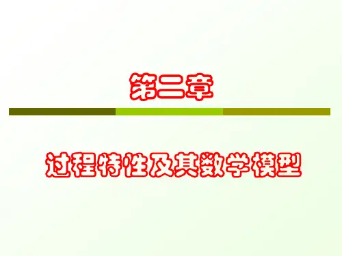 化工仪表自动化第二章
