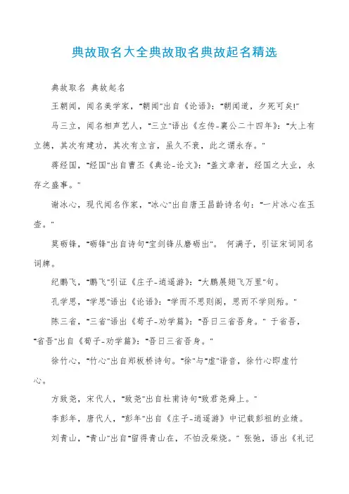 典故取名大全典故取名典故起名精选