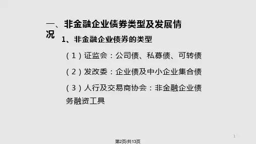 银行间市场债务融资工具业务