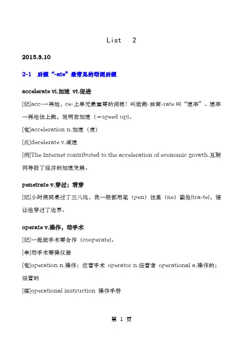 四级单词一笑而过可直接打印2