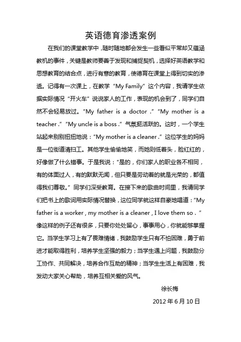 英语学科德育教育渗透案例3