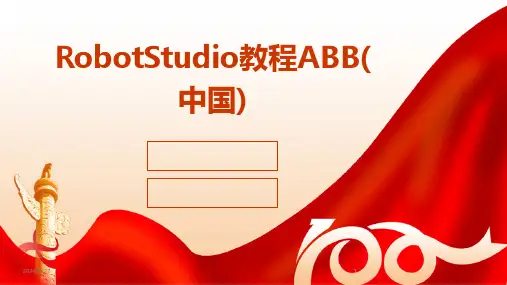 2024版RobotStudio教程ABB(中国)