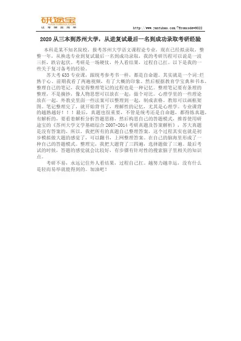 2020从三本到苏州大学,从进复试最后一名到成功录取考研经验