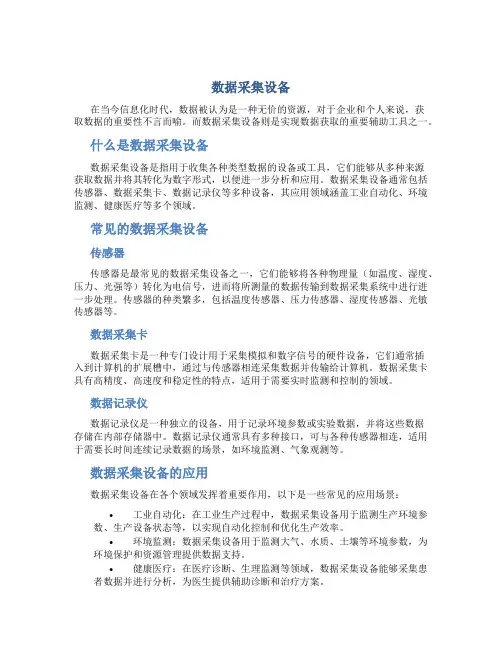 数据采集设备