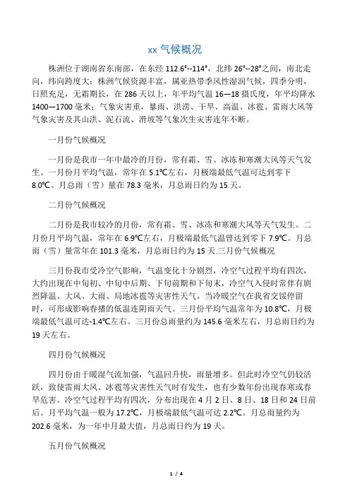 株洲气候概况