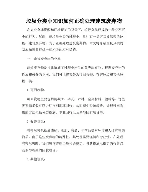 垃圾分类小知识如何正确处理建筑废弃物