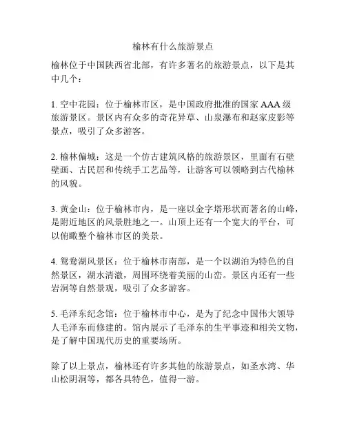 榆林有什么旅游景点