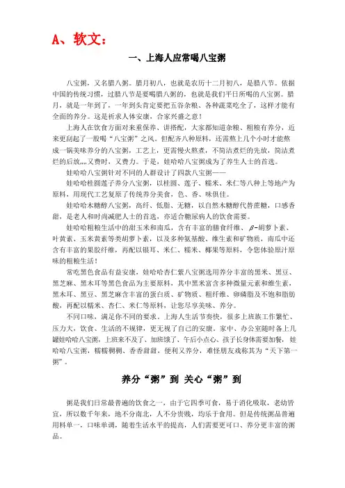 八宝粥报纸软文