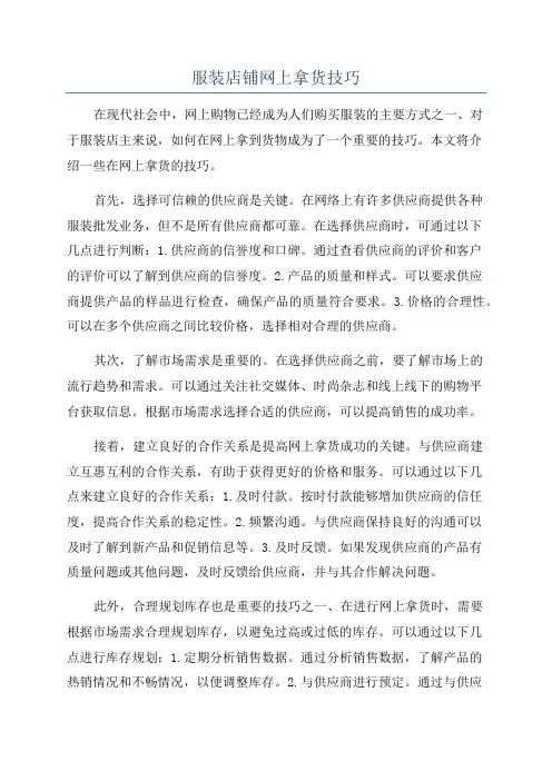服装店铺网上拿货技巧