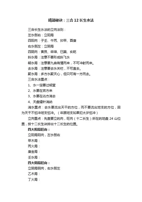 精简秘诀：三合12长生水法