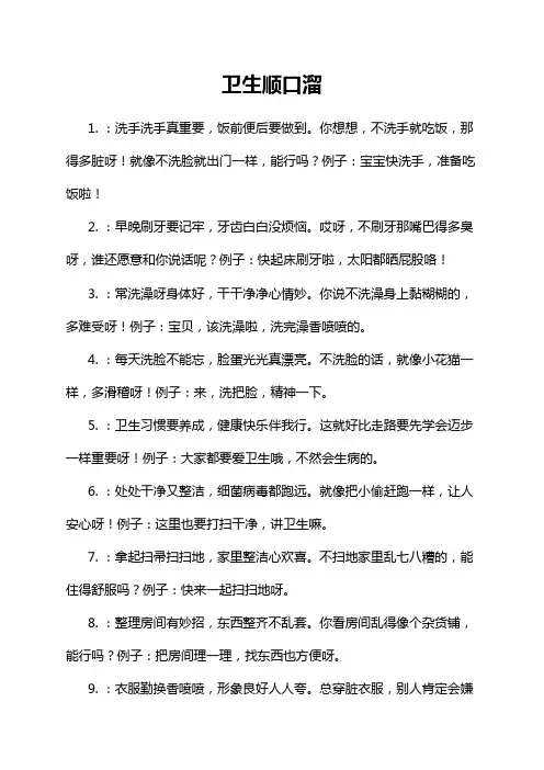 卫生顺口溜