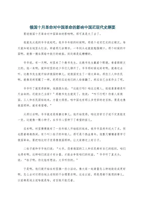 俄国十月革命对中国革命的影响中国近现代史纲要