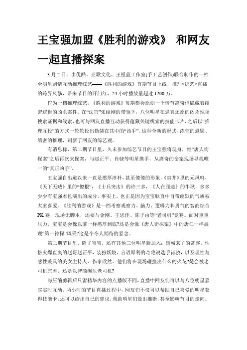 王宝强加盟《胜利的游戏》 和网友一起直播探案