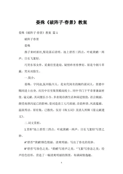 晏殊《破阵子·春景》教案