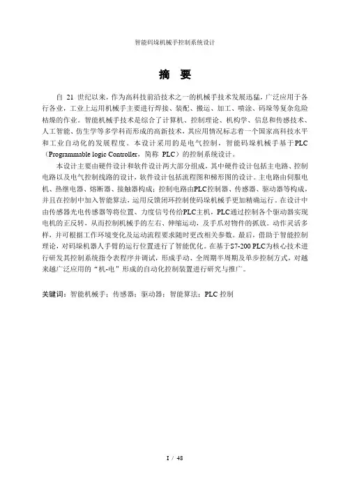 智能码垛机械手控制系统设计