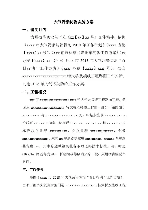 2018年大气污染防治实施方案