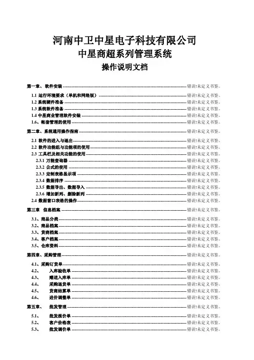 中星商超管理系统V6说明书