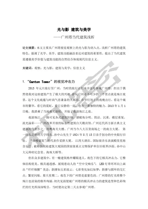 广州塔当代建筑浅析